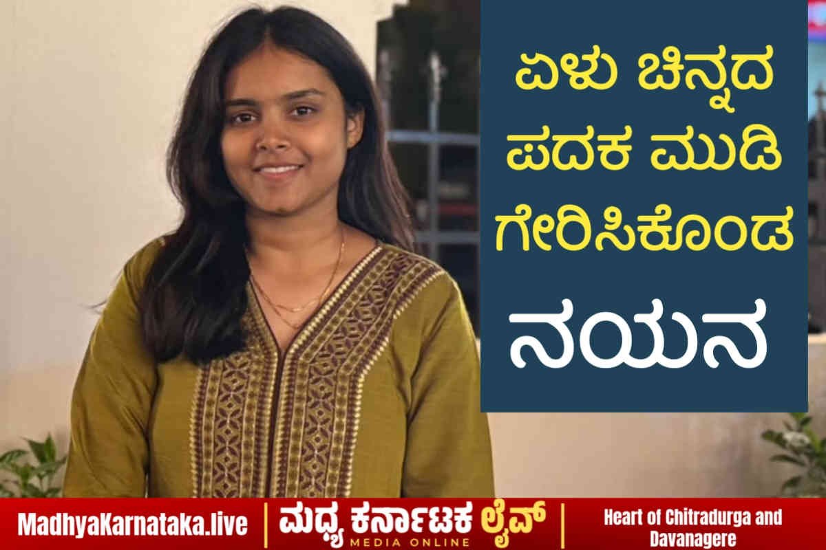 ದಾವಣಗೆರೆ ವಿವಿ ಘಟಿಕೋತ್ಸವ:‌ ಕೃಷಿಕನ ಮಗಳ ಮುಡಿಗೆ 7 ಚಿನ್ನದ ಪದಕ; ಎನ್.ಬಿ. ನಯನಾ ವಿವಿಯ ‘ಚಿನ್ನದ ಹುಡುಗಿ’!